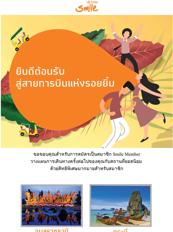 ยินดีต้อนรับสู่สายการบินแห่งรอยยิ้ม:)