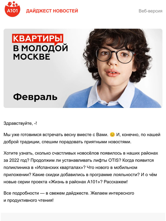  —, хорошие новости от ГК «А101»