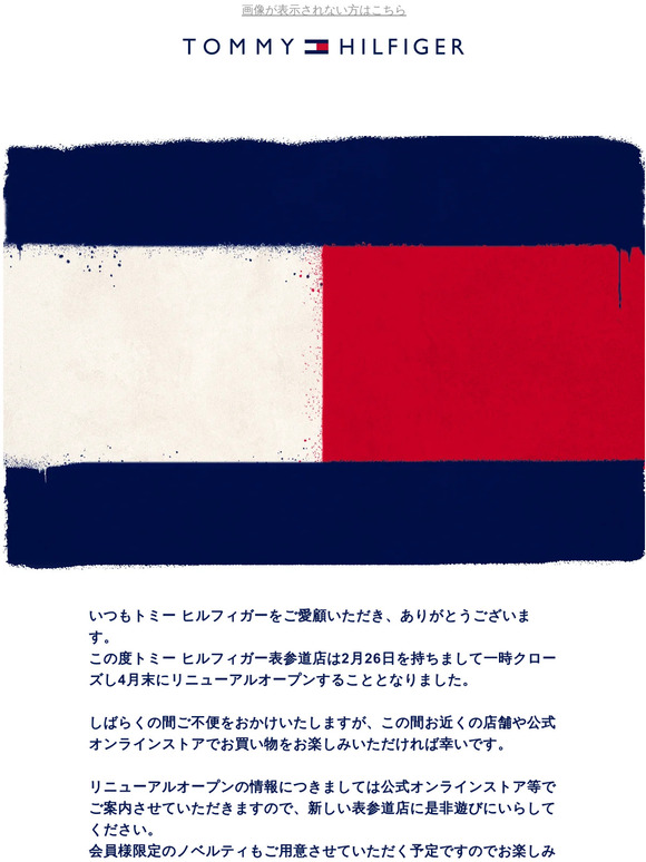 Tommy Hilfiger: [30%OFF] メンバー限定シークレットセール | TOMMY