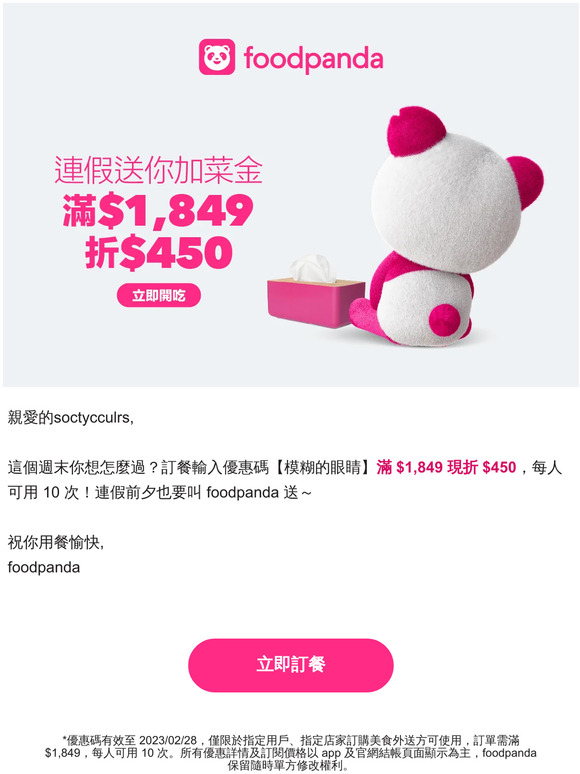 連假萬歲 💵 送你嗨翻加菜金
