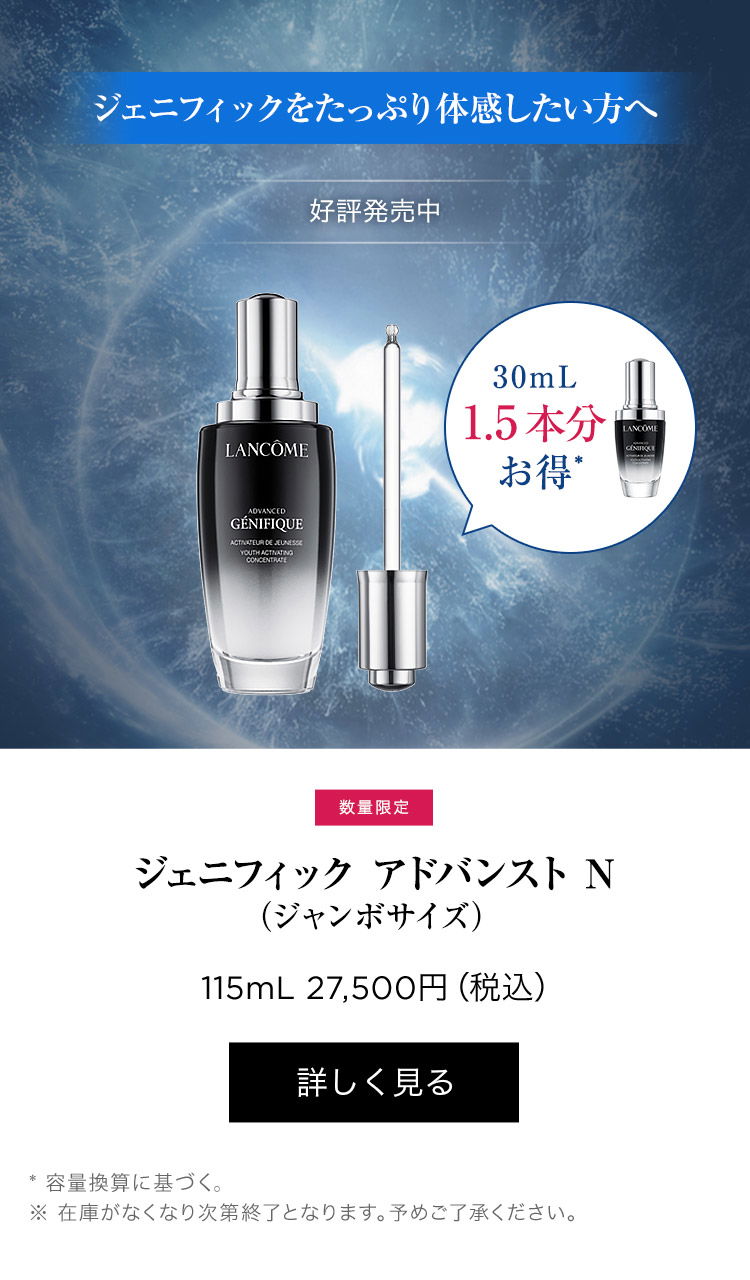 Lancôme JP: 【お客様】今なら通常価格から500円OFFでランコムNo.1美容