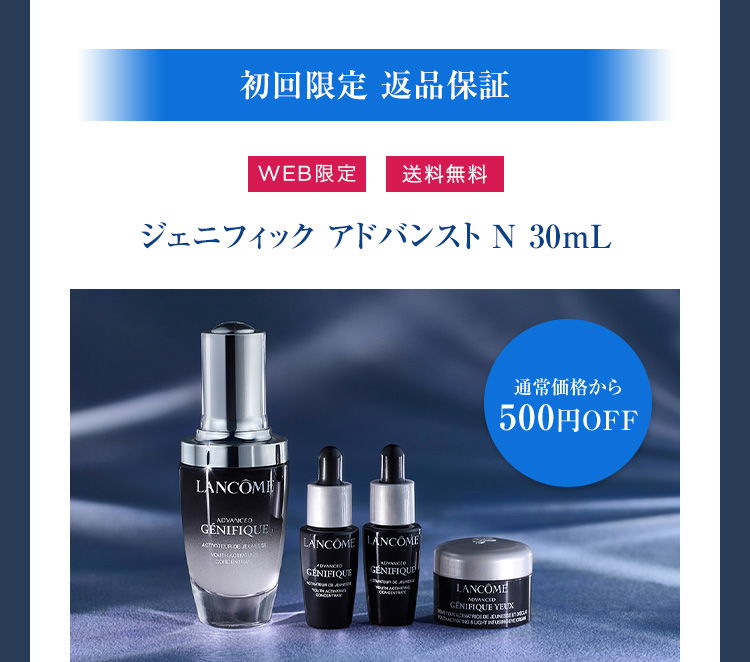 Lancôme JP: 【お客様】今なら通常価格から500円OFFでランコムNo.1美容