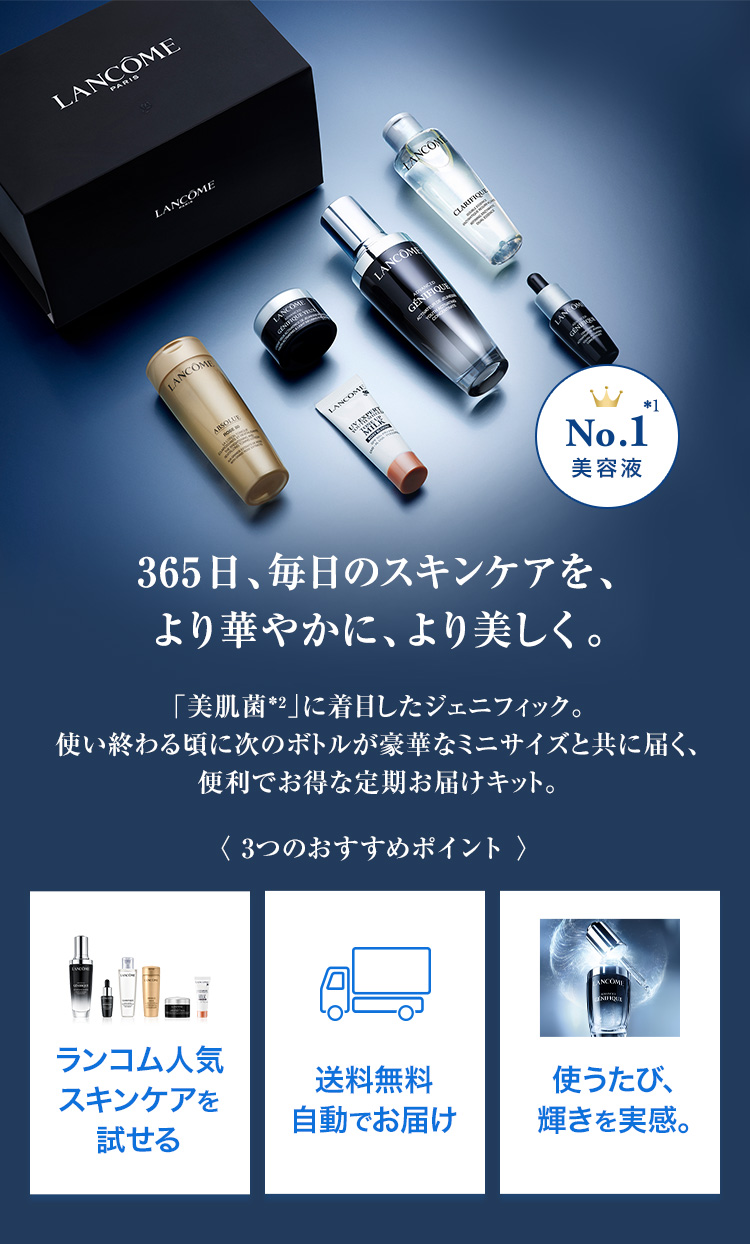 【新品未開封】ランコム定期便その他 ジェニフィック アルティメ セラム 定期お届け便|美容液