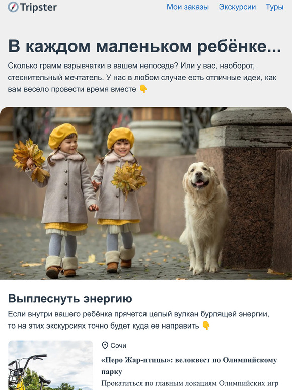 Всей семьей — за приключениями!