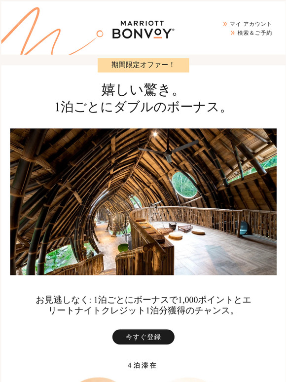 お見逃しなく：—様、1泊ごとにダブルのボーナス獲得のチャンスです。