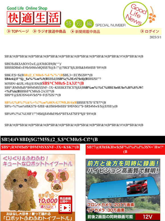 ★デジタルカタログ最新号★人気の雑貨商品がお求めやすいお値段に！【快適生活特別号】