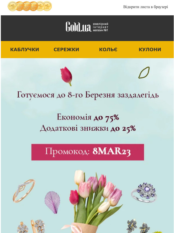 Встигніть підготуватися до 8-го Березня 🌺