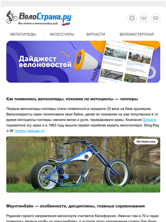 📰 Велодайджест: чопперы, дисциплины MTB, история Electra!