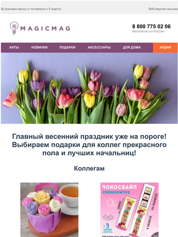 🌷💐Подарки коллегам и начальницам к 8 марта💐🌷