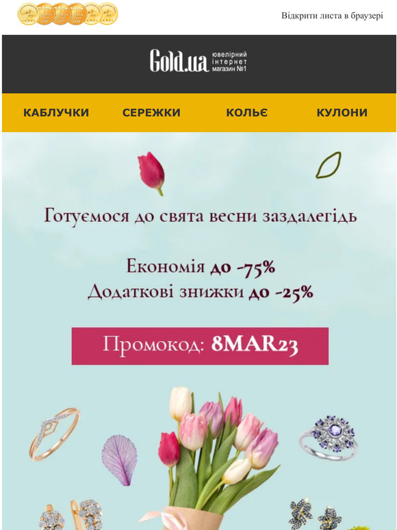 Ще 2 дні акції до свята весни 🤩