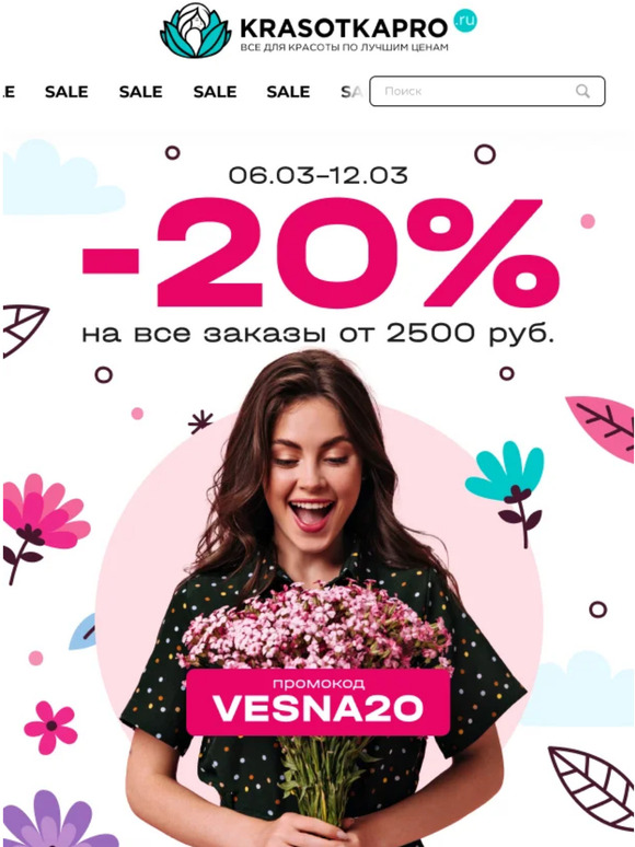 СКИДКА 20% по промокоду VESNA20💚