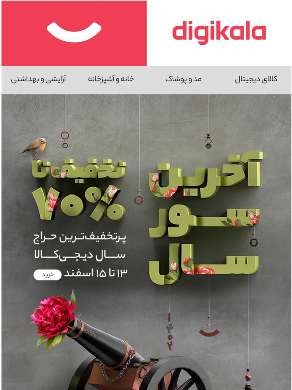تا ٪۷۰ تخفیف مخصوص تو دوست عزیز!