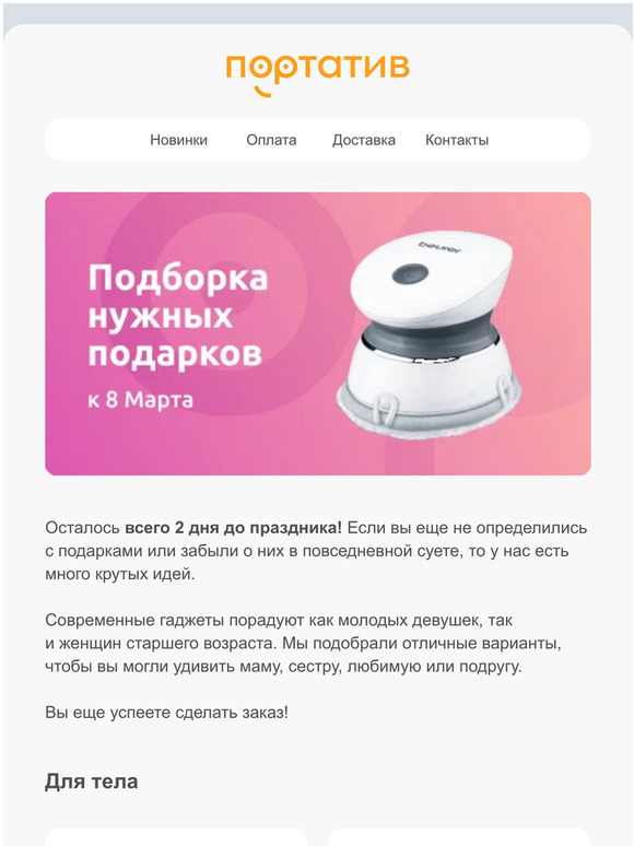 🎁Топ-8 идей для подарка к 8 Марта
