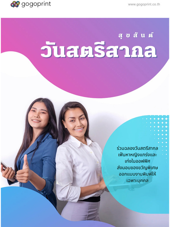 เพราะสาวๆทุกคนคือฮีโร่ เราจึงพิมพ์งานพิเศษเพื่อคุณ 👭