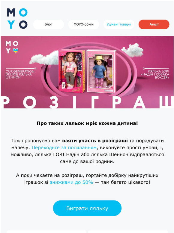 🧸До -50% на іграшки та РОЗІГРАШ ляльки!