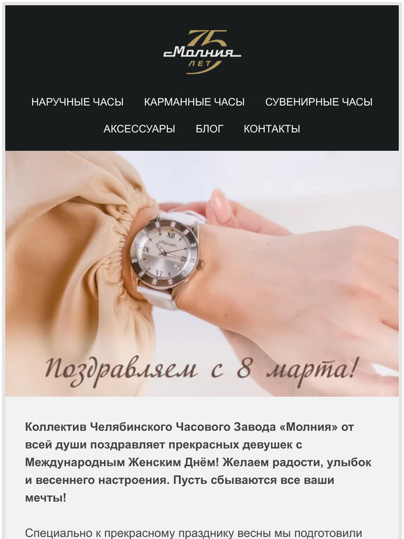 Поздравляем с 8 Марта! Идеальный подарок к прекрасному празднику уже в продаже.