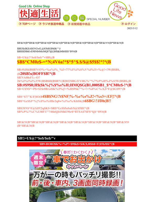 ■ポイント6倍デー■もうすぐ終了！お得なカーグッズが最大20％OFF！【快適生活特別号】