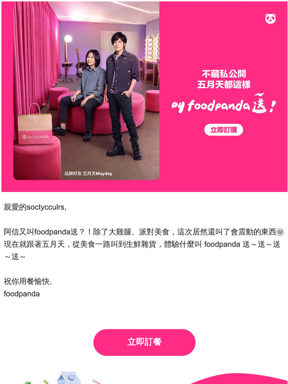 五月天第三話廣告來了～你看了沒？🔥