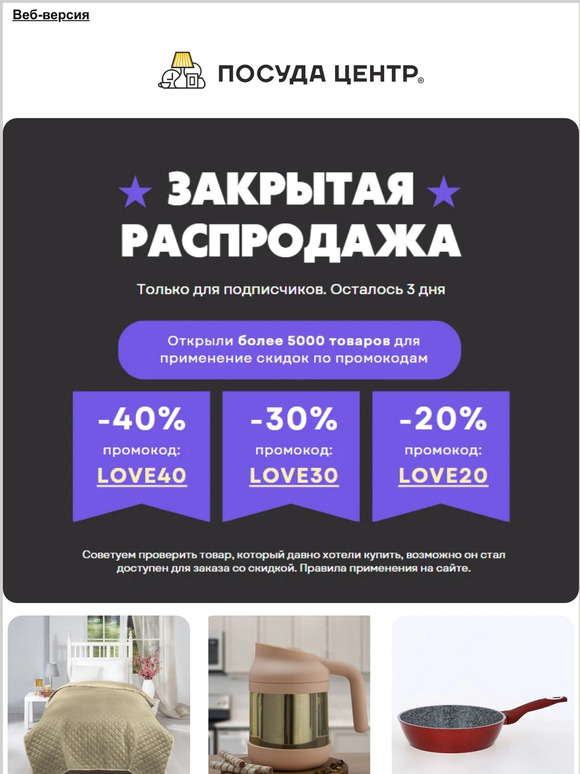 🌟 Sale sale sale 🌟 Новые промокоды в письме.
