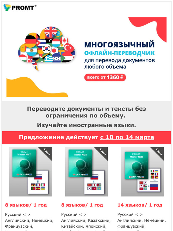 Последний день! Переводчик для 8 языков всего за 1360 рублей!