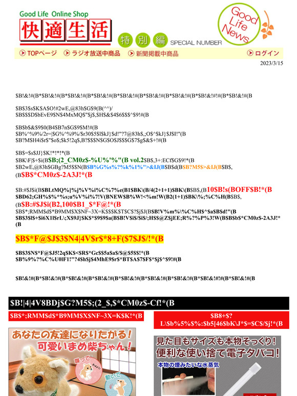■期間限定お値引き■あの人気商品がお得に買える！雑貨値引きフェア開催中！【快適生活特別号】