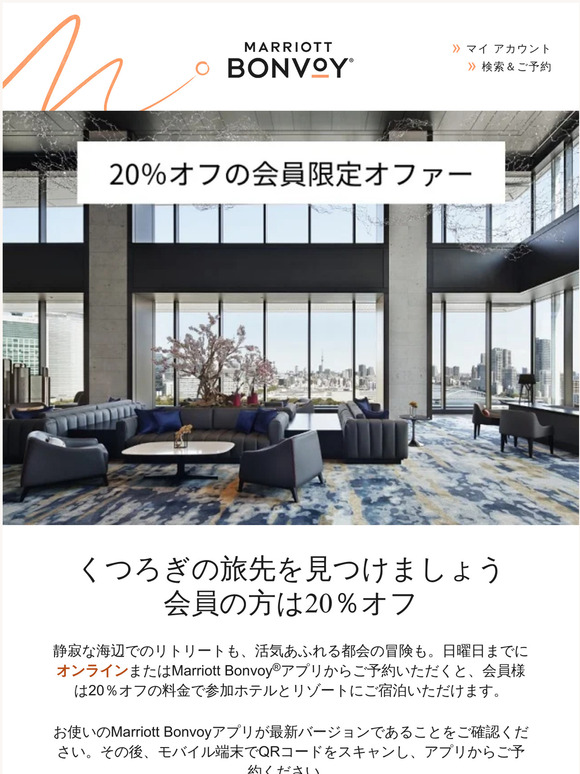 —様、20％オフのお得な旅をお楽しみください