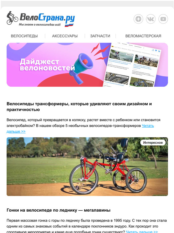 📰 Велодайджест: мегалавины, туринги, велострансформеры!