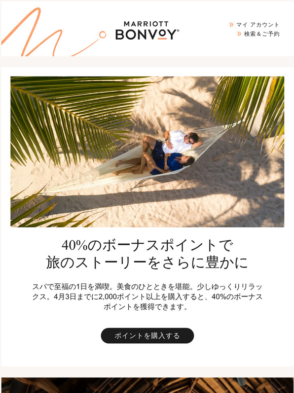 Marriott Bonvoyアカウント最新情報:  スペシャルオファー 、特典など