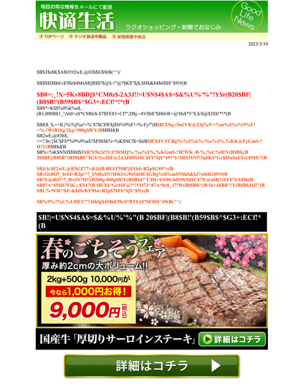 ◇週末限定◇人気のカニと国産牛サーロインステーキが1,000円以上お値引き！★ベストセラー雑貨もお得なお値段に！【快適生活】