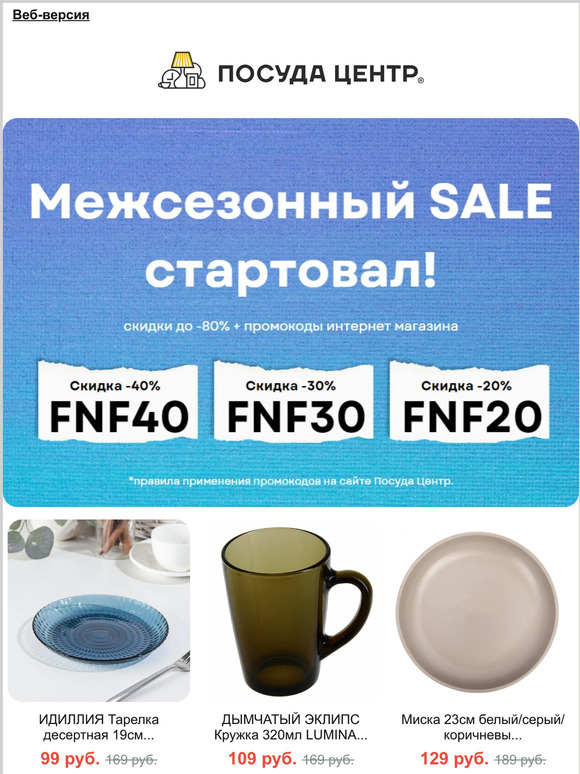 😍 Межсезонный SALE стартовал! 💥 Скидки + промокоды в письме