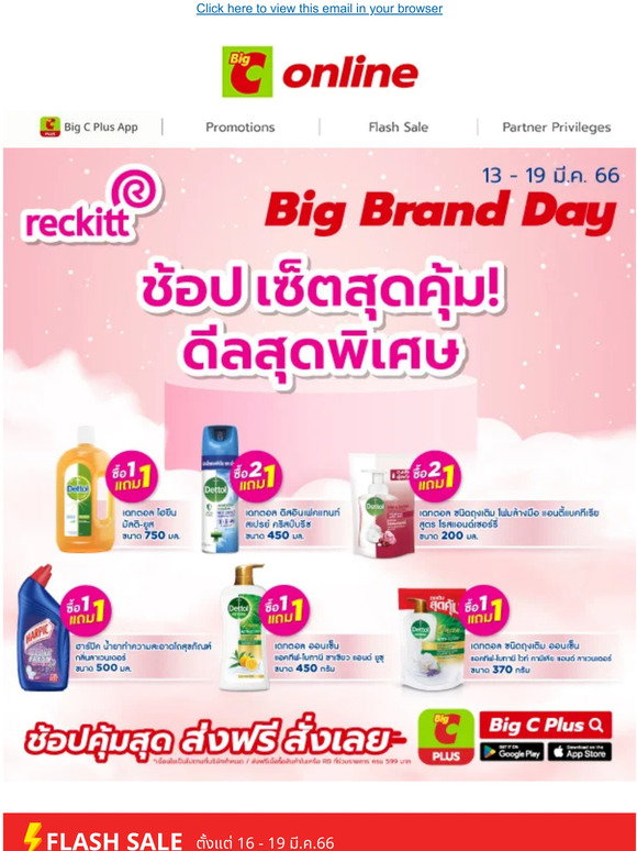 Big C TH Big Brand Day 1 1 Milled