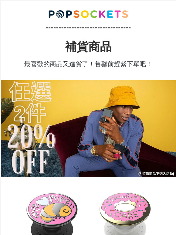 🎯 PopSockets 補貨到貨 ! 所有經典款式任你挑選