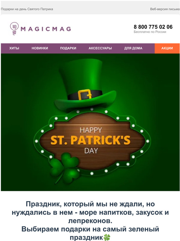 ☘️🍻Подарки от Святого Патрика🍻☘️