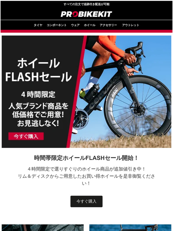 Probikekit JP: ウェア商品が今なら15%OFF✨PBKオリジナル商品もお