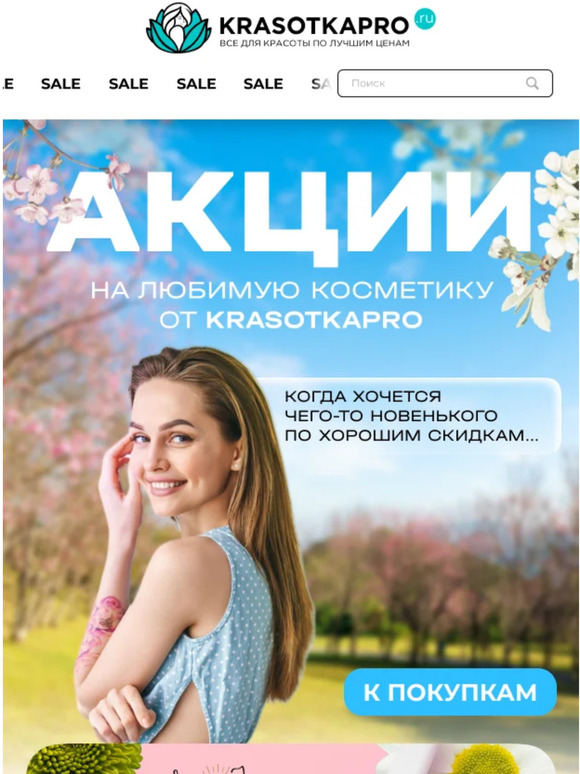 Когда хочется чего-то новенького по хорошим скидкам…😍