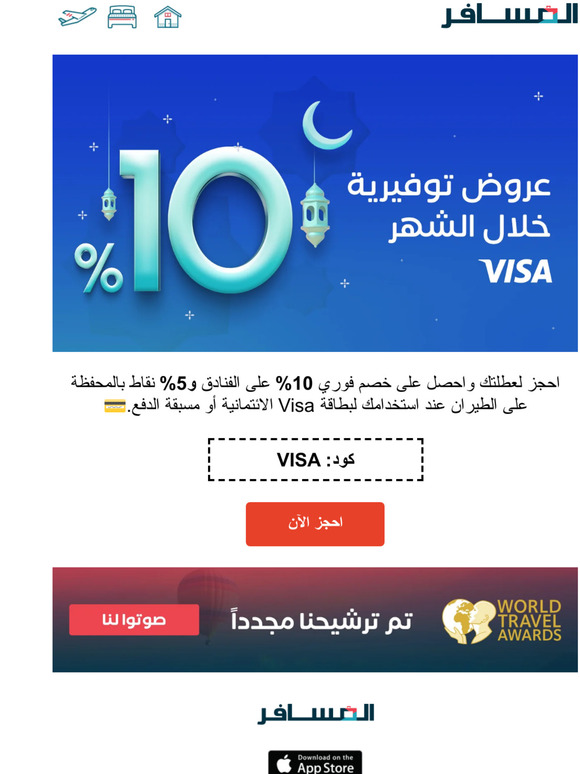 توفير يصل لغاية 10% مع بطاقات Visa خلال شهر رمضان المبارك 💳
