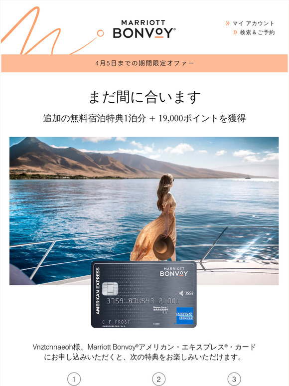 まだ間に合います！追加の無料宿泊特典1泊分 + 19,000ポイント獲得のチャンス