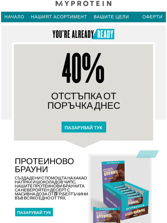 40% ОТСТЪПКА ОТ ПОРЪЧКА ДНЕС