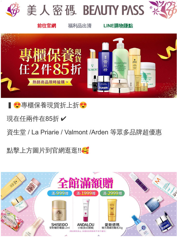 💥兩件85折💥專櫃保養福利價😘請點擊查看