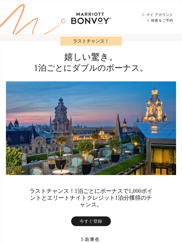 ラストチャンス！今なら1泊ごとにダブルのボーナス