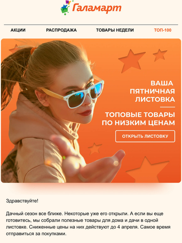 Ваша пятничная листовка 👉
