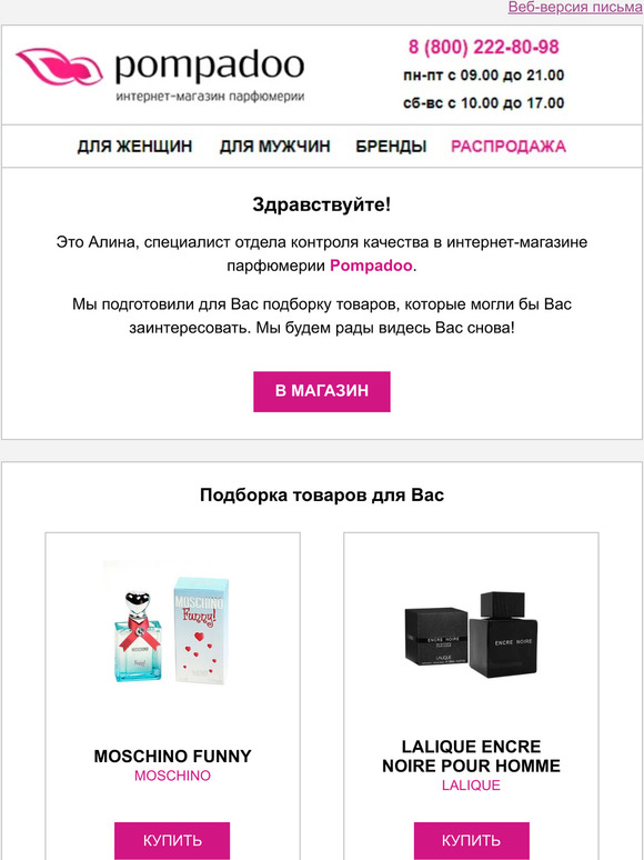 Лучшие предложения для Вас — в этом письме!