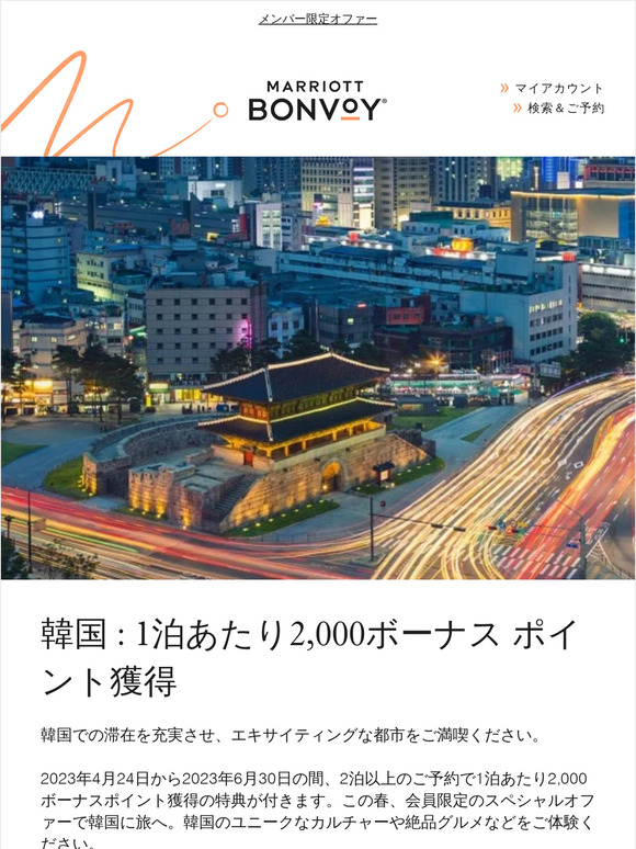 韓国 : 1泊あたり2,000ボーナス ポイント獲得