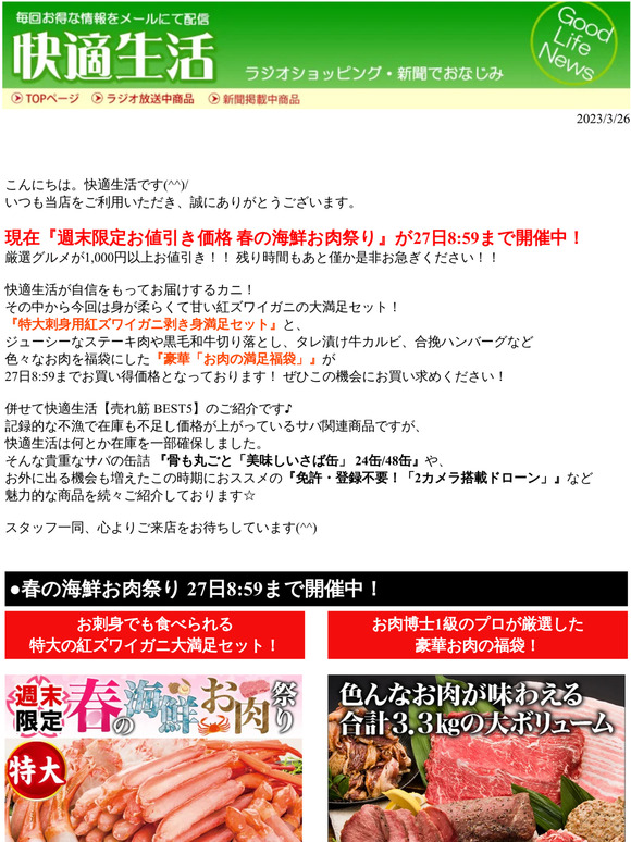 ★まもなく終了！★大幅お値引！「春の海鮮お肉祭り」◆人気商品 BEST5【快適生活】