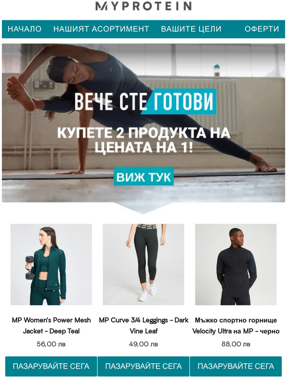 ВЗЕМИ 2 ПРОДУКТА НА ЦЕНАТА НА 1!
