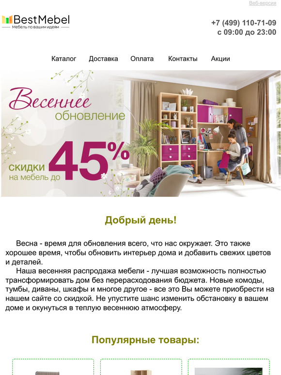Весенняя РАСПРОДАЖА мебели для дома от производителя BestMebel! 🌸🌼🌹