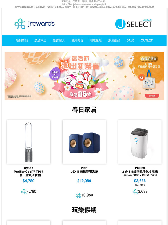 復活節 蛋出新驚喜 高達 36 折 !
