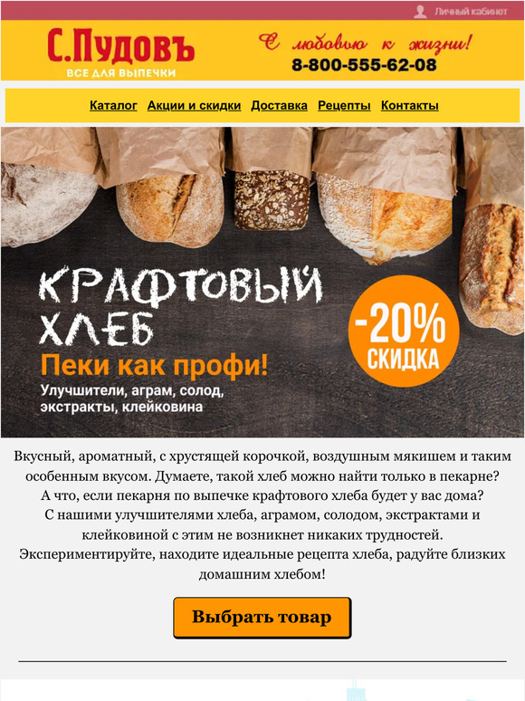 Пеки как профи с С.Пудовъ!🍞