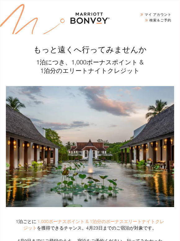 ご旅行の計画がもっと楽しくなる今だけのグローバルプロモーション