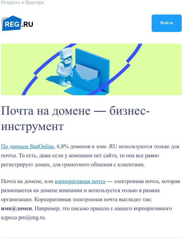 Бизнес + почта на домене = высокие продажи